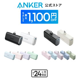 【期間限定セール実施中 4/17まで】Anker Nano Power Bank (12W, Built-In Lightning Connector ) / Anker Nano Power Bank (22.5W, Built-In USB-C Connector) (モバイルバッテリー 5000mAh 小型)【MFi認証済/端子一体型】iPhone 17/16/15/14