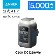 【5,000円OFFクーポン 4/17まで】Anker Solix C300 DC Portable Power Station ポータブル電源 288Wh ス…