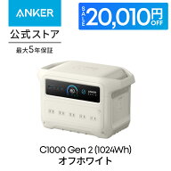 【20,010円OFFクーポン 4/17まで】Anker Solix C1000 Gen 2 Portable Power Station オフホワイト 大容量…