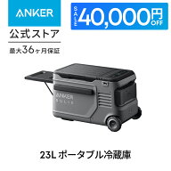 【40,000円OFFクーポン 4/17まで】Anker Solix Everfrost 2 23L Electric Cooler ポータブル冷蔵庫 世界…