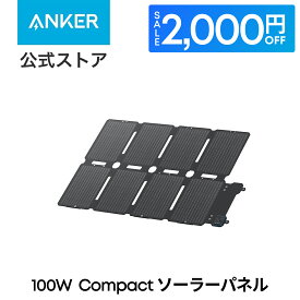 【2,000円OFFクーポン 4/17まで】Anker Solix PS100 Compact Portable Solar Panel 100Wソーラーパネル ソーラーチャージャー 折りたたみ式 A3コピー用紙サイズ 持ち運び便利 ソーラー発電 単結晶パネル 高効率 IP67防塵防水 小型軽量