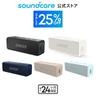 【25%OFFクーポン 4/17まで】Anker SoundCore 2 (12W スピーカー 24時間連続再生)【完全ワイヤレスステレ…