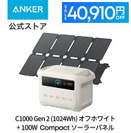 【40,910円OFFクーポン 4/17まで】Anker Solix C1000 Gen 2 Portable Power Station オフホワイト with A…