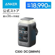 【6,000円OFFクーポン 5/16まで】Anker Solix C300 DC Portable Power Station ポータブル電源 288Wh ス…