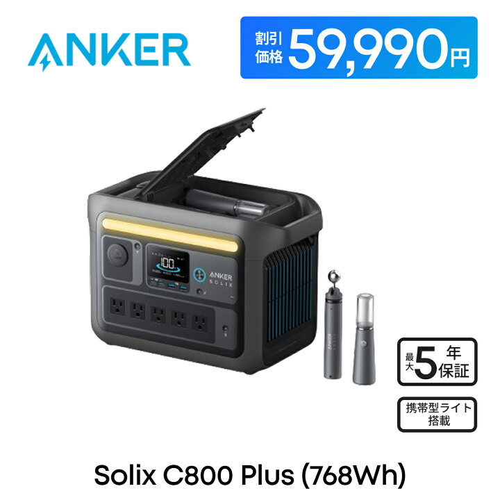 楽天市場】【期間限定で59,990円 6/26まで】Anker Solix C800 Plus 
