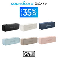 【期間限定セール実施中 6/11まで】Anker SoundCore 2 (12W スピーカー 24時間連続再生)【完全ワイヤレス…