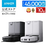 【期間限定セール実施中 6/11まで】Anker Eufy (ユーフィ) X10 Pro Omni (ロボット掃除機)【加圧式デュア…