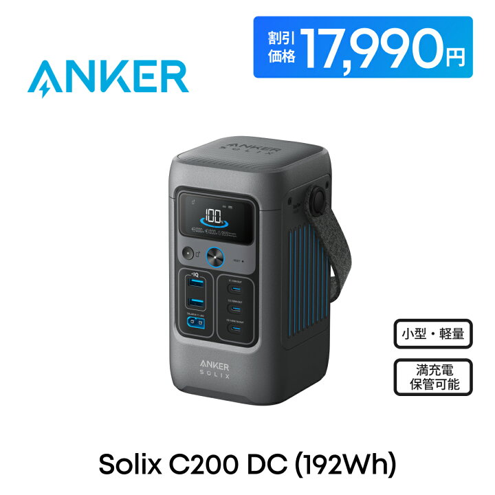 楽天市場】【期間限定セール実施中 7/11まで】Anker Solix C200 DC 