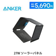 【期間限定セール実施中 7/11まで】Anker Solix PS30 (27W) ソーラーパネル 太陽光パネル USB対応 2ポー…