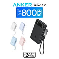 【期間限定セール実施中 7/26まで】Anker Power Bank (10000mAh, 22.5W) (モバイルバッテリー 10000mAh …