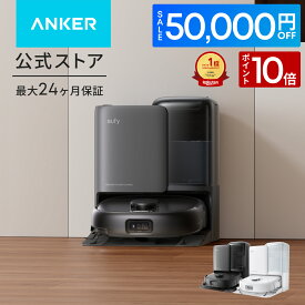 【50,000円OFFクーポン & P10倍 7/26まで】Anker Eufy (ユーフィ) Robot Vacuum Omni E25 (ロボット掃除機) ローラーモップ 全自動クリーニングステーション 自動ゴミ収集 モップ洗浄 乾燥 20000Pa 水拭き兼用 高性能 時短家電 共働き ペット 新生活 母の日 父の日