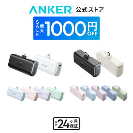 【期間限定セール実施中 8/11まで】Anker Nano Power Bank (12W, Built-In Lightning Connector ) / Anker Nano Power Bank (22.5W, Built-In USB-C Connector) (モバイルバッテリー 5000mAh 小型)【MFi認証済/端子一体型】iPhone 17/16/15/14