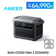 【35,000円OFFクーポン 8/11まで】Anker Solix C1000 Gen 2 Portable Power Station ダークグレー 1024Wh…