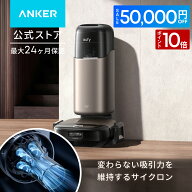 【8/11 12時~クーポン利用で199,900円&P10倍！】Anker Eufy (ユーフィ) Robot Vacuum Omni S2 (ロボット…