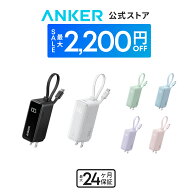 【期間限定セール実施中 9/25まで】Anker Power Bank (30W, Fusion, Built-In USB-C ケーブル ライトニン…