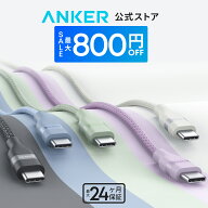 【期間限定セール実施中 9/30まで】Anker USB-C & USB-C ケーブル (240W, 高耐久ナイロン) USB PD対応 Ma…