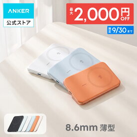 【期間限定セール実施中 9/30まで】Anker Nano Power Bank (5000mAh, MagGo, Slim) Qi2認証 ワイヤレス充電 最大出力15W MagSafe対応 マグネット式ワイヤレス充電対応 コンパクト 薄型 8.6mm 小型 iPhone Air iPhone 17 / 17 Pro / 17 Pro Max