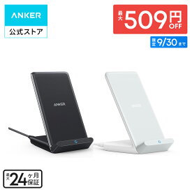 【期間限定セール実施中 9/30まで】Anker PowerWave 10 Stand ワイヤレス充電器 Qi認証 iPhone 15シリーズ Galaxy 各種対応 最大10W出力