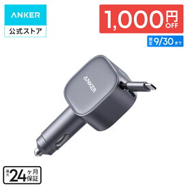 【期間限定セール実施中 9/30まで】Anker Nano Car Charger (75W, 巻取り式 USB-Cケーブル) iPhone Galaxy Android スマートフォン ノートPC iPad 各種 その他機器対応