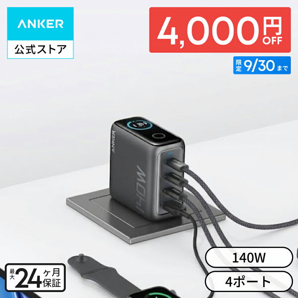【期間限定セール実施中 9/30まで】Anker Charger (140W, 4 Ports) with USB-C & USB-C ケーブル 【PSE技術基準適合/折りたたみ式プラグ】iPhone 17 MacBook PD対応Windows PC iPad Galaxy Android スマートフォン ノートPC 各種