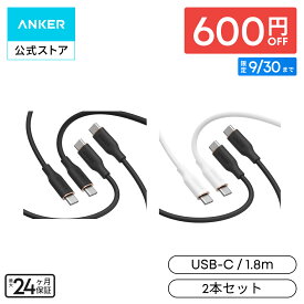 【期間限定セール実施中 9/30まで】Anker PowerLine III Flow USB-C & USB-C ケーブル 1.8m 2本セット