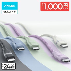 【期間限定セール実施中 10/9まで】Anker USB-C & USB-C ケーブル (240W, 高耐久ナイロン) USB PD対応 MacBook Pro iPhone 15 Galaxy iPad Pro/Air MacBook Pro/Air 各種対応 0.9m / 1.8m