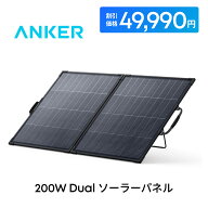 【20,000円OFFクーポン 10/9まで】Anker Solix PS200 Dual Portable Solar Panel 両面発電 200Wソーラー…