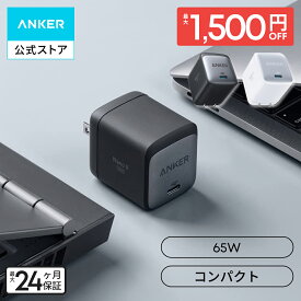 【期間限定セール実施中 10/17まで】Anker Nano II 65W (PD 充電器 USB-C) 【独自技術Anker GaN II採用/PD対応/PSE技術基準適合/折りたたみ式プラグ】MacBook PD対応Windows PC iPad iPhone Galaxy Android