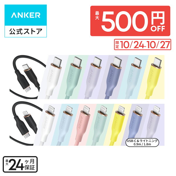 【期間限定セール実施中 10/27まで】Anker PowerLine III Flow USB-C & USB-C ケーブル / USB-C & ライトニングケーブル Anker絡まないケーブル 結束バンド付き USB PD対応 シリコン素材採用 iPhone  Galaxy iPad Pro MacBook Pro/Air 各種対応 0.9m/1.8m