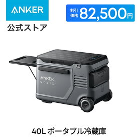 【7/19 20時から クーポンで82,500円 7/26 01:59まで】Anker Solix Everfrost 2 40L Electric Cooler ポータブル冷蔵庫 世界最長冷却持続時間 コンパクト 長寿命 40L大容量 取り外し可能バッテリー ハンドル付き キャスター付き 簡易作業台あり 急速冷凍 省エネ 静音 軽量