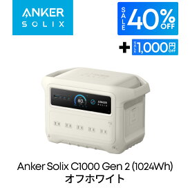 【残り2日! 12/10からクーポン併用で★58,994円 12/11 1:59まで】Anker Solix C1000 Gen 2 Portable Power Station オフホワイト 大容量 ポータブル電源1024Wh 高出力AC 長寿命10年 リン酸鉄 アプリ遠隔操作 キャンプ 防災 停電対策 アンカー