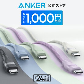 【期間限定セール実施中 12/11まで】Anker USB-C & USB-C ケーブル (240W, 高耐久ナイロン) USB PD対応 MacBook Pro iPhone 15 Galaxy iPad Pro/Air MacBook Pro/Air 各種対応 0.9m / 1.8m