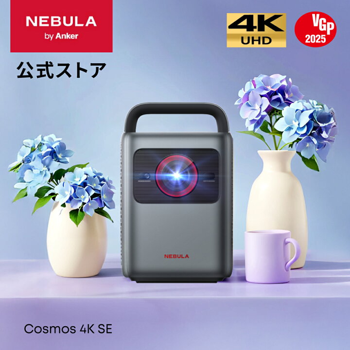 楽天市場】Anker Nebula Cosmos 4K SE (Dolby Vision、Google TV搭載 