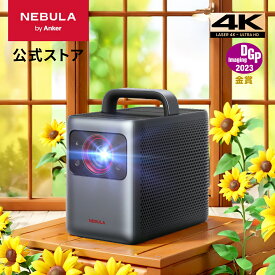 Anker Nebula Cosmos Laser 4K (レーザー 4K UHD Android TV 10.0対応 スマート ホームプロジェクター)【2200ANSI ルーメン 高輝度 高画質 Netflix対応 最大150インチ 自動台形補正 ホームシアター ネビュラ コスモス レーザー 4K】