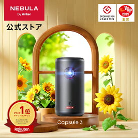 Anker Nebula Capsule 3 (Google TV搭載モバイルプロジェクター)【フルHD 1080P Netflix対応 200ANSI ルーメン 最大120インチ 8Wスピーカー 自動台形補正 オートフォーカス 家庭用 コンパクト 天井投影 ネビュラ カプセル3】