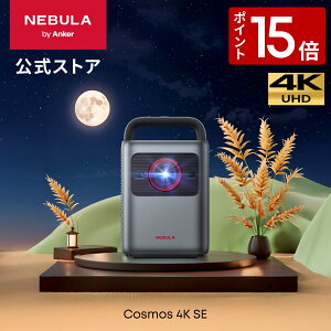 y12/1 ő10%OFFN[|P10{zAnker Nebula Cosmos 4K SE (Dolby VisionAGoogle TV 4KX}[g z[vWFN^[) y4K / 1800ANSI [ Px 掿 NetflixΉ `␳ ő200C`