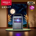 Anker Nebula Cosmos Laser 4K (レーザー 4K UHD Android TV 10.0対応 スマート ホームプロジェクター)【2200ANSI ル…