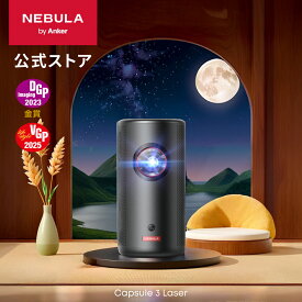 【11/15 限定 P10倍】Anker Nebula Capsule 3 Laser (レーザー Google TV搭載モバイルプロジェクター)【フルHD 1080P Netflix対応 300ANSI ルーメン 自動台形補正 オートフォーカス 8Wスピーカー 小型 家庭用 コンパクト ケーブルレス】