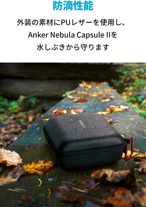楽天市場】Anker Nebula (ネビュラ) Capsule II 公式トラベルケース 