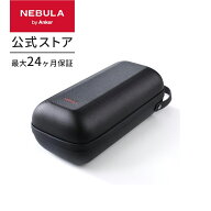 Anker Nebula Capsule 3 公式トラベルケース 対応機種：Capsule 3 (リモコン / ACアダプタ / ケーブルも…