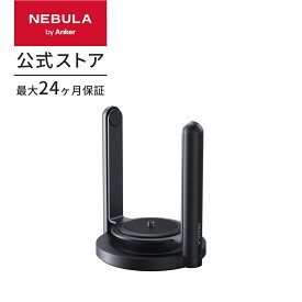 Anker Nebula 公式プロジェクタージンバルスタンド (Capsuleシリーズ用) 対応機種：Capsule 3 Laser / Capsule 3 / Capsule Air / Capsule ll / Capsule Pro / Capsule 高さ調節 角度調節 天井投影 充電 ネビュラ カプセル 専用