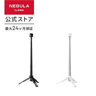 【期間限定セール実施中 4/10まで】Anker Nebula 公式バッテリー搭載三脚スタンド 対応機種：Nebula Caps…