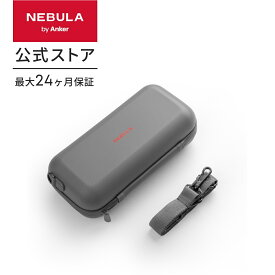 【期間限定セール実施中 12/11まで】Anker Nebula Capsule Air 公式トラベルケース 対応機種：Capsule Air (リモコン/アダプター/ケーブルも収納可能) 軽量 ストラップ 付き 保護 耐傷性 持ち運び ネビュラ カプセル エアー 公式トラベルケース