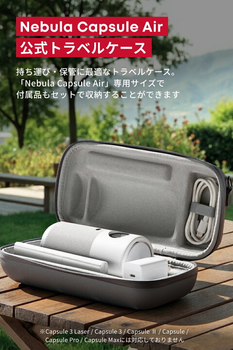 楽天市場】Anker Nebula Capsule Air 公式トラベルケース 対応機種 