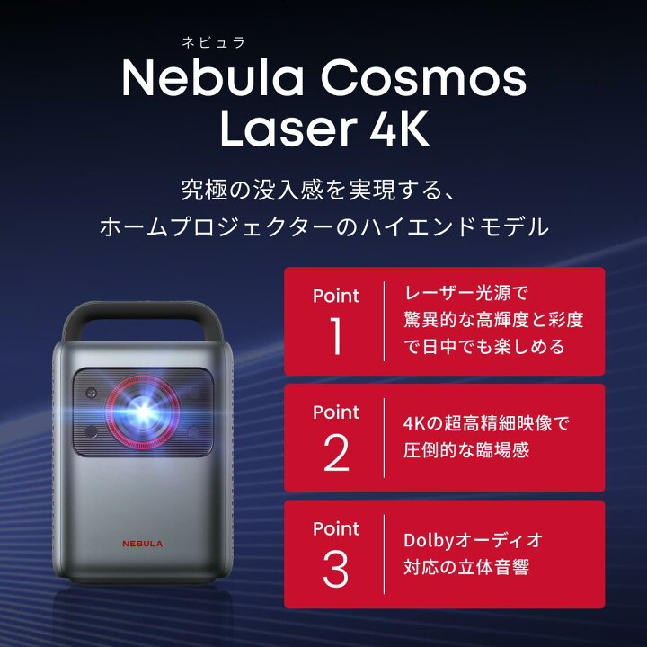楽天市場】Anker Nebula Cosmos Laser 4K (レーザー 4K UHD Android TV  