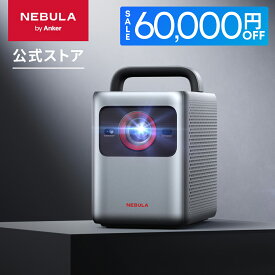 【期間限定セール実施中 6/11まで】Anker Nebula Cosmos 4K SE (Dolby Vision、Google TV搭載 4Kスマート ホームプロジェクター) 【4K / 1800ANSI ルーメン 高輝度 高画質 Netflix対応 自動台形補正 最大200インチ 家庭用 最大24ヶ月保証 ネビュラ コスモス 4K SE】