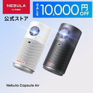 【期間限定セール実施中 6/11まで】Anker Nebula Capsule Air (世界最小 Google TV搭載モバイルプロジェ…