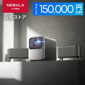 【期間限定セール実施中 6/11まで】Anker Nebula X1 (プロジェクター 専用サテライトスピーカー セット) 4K 3色レーザー 短焦点 ホームシアター 家庭用 AI全自動スクリーン調整 3500ANSIルーメン 電動ジンバル 高画質 Netflix対応 高音質 低遅延 ネビュラ エックス1