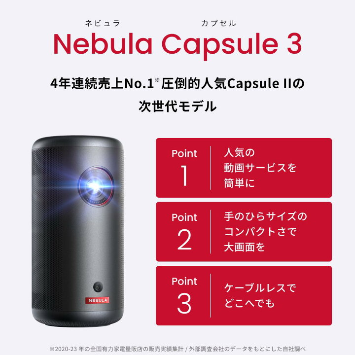 楽天市場】Anker Nebula Capsule 3 (Google TV搭載モバイル  