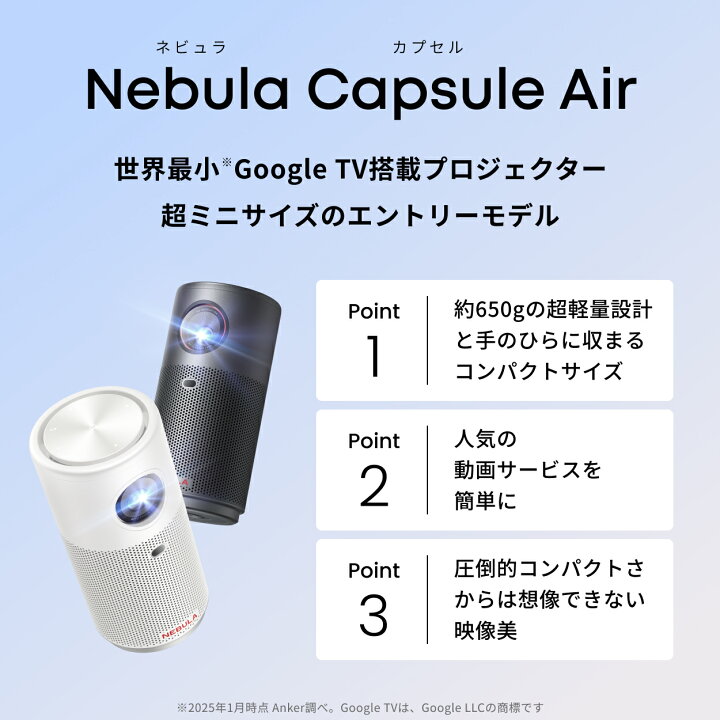 楽天市場】Anker Nebula Capsule Air (世界最小 Google TV搭載モバイル 
